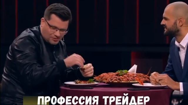 профессия трейдер гарик смотреть онлайн