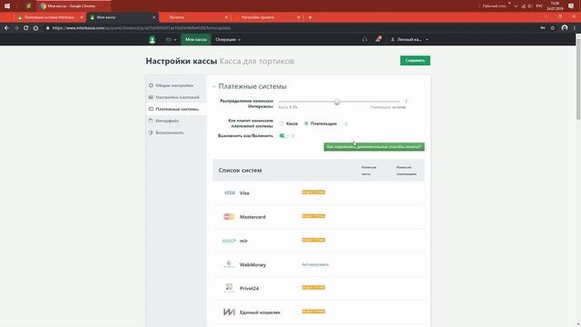 Как сделать онлайн оплату на сайте. Интеграция сервиса онлайн оплаты Interkassa смотреть онлайн