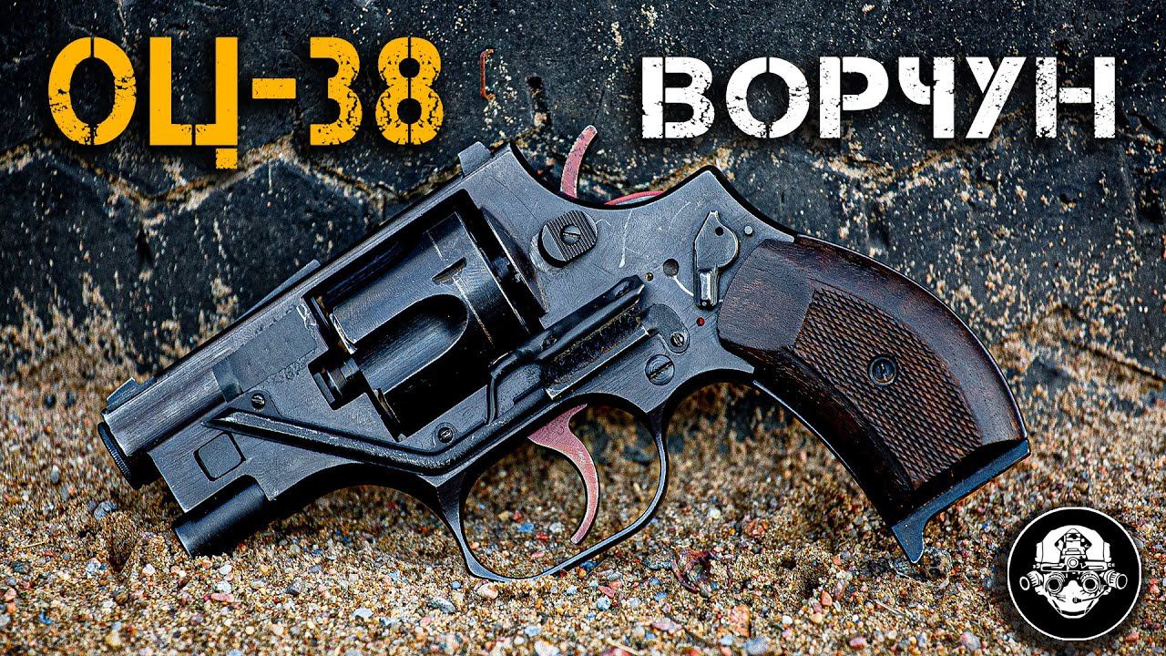 ОЦ-38 Ворчун – бесшумный револьвер – живая стрельба в 4К. Последнее оружие Стечкина смотреть онлайн