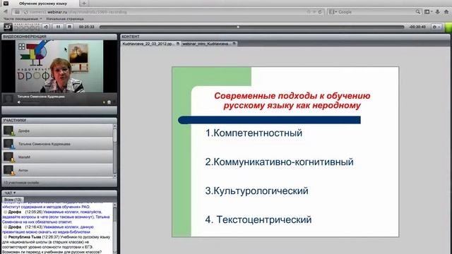 Современные подходы к обучению русскому языку как неродному смотреть онлайн