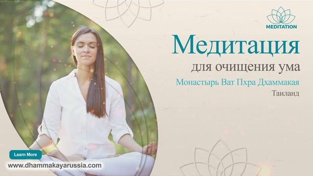 Meditation for Mind Cleaning - Медитация для очищения ума смотреть онлайн