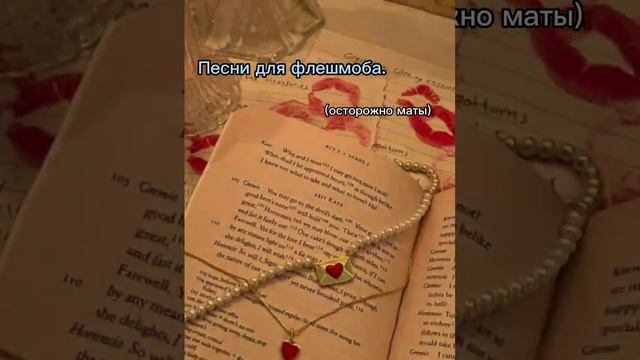 Песни для флешмоба. Рекомендуется слушать в наушниках! смотреть онлайн