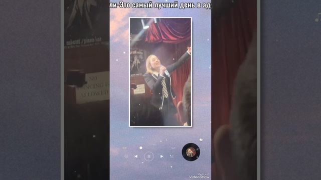 Актёры песен самый лучший день в аду и поисон смотреть онлайн