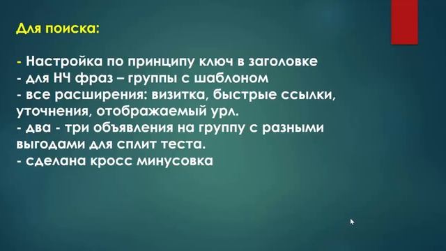 Чек лист по продвинутой настройке Яндекс Директ смотреть онлайн