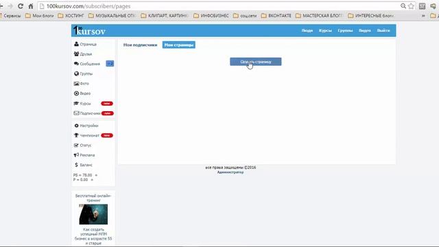 Соц сеть 100 курсов Рефералы в любой проект смотреть онлайн