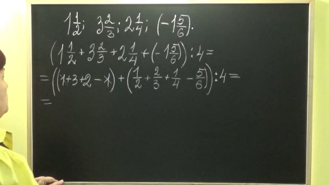 СРЕДНЕЕ АРИФМЕТИЧЕСКОЕ СМЕШАННЫХ ЧИСЕЛ С РАЗНЫМИ ЗНАКАМИ. Примеры | МАТЕМАТИКА 6 класс смотреть онлайн