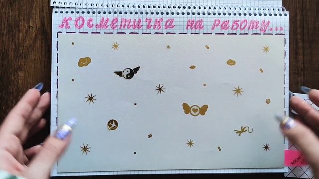 Бумажная косметика ? Бумажные сюрпризы ? Распаковка ? Асмр • Asmr ? Natali Veress смотреть онлайн