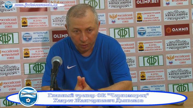 30.07.2018 1/128 Кубка России Послематчевая пресс-конференция "Черноморец" - "Кубань Холдинг" 2:0 смотреть онлайн
