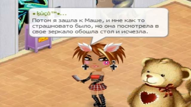 Аватария/Маша двигается!