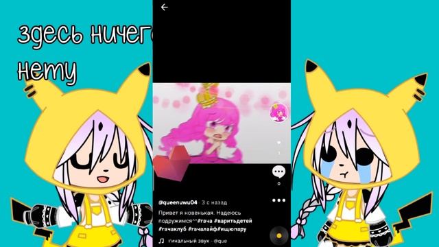 притворяюсь доброй королевой?// LeraLace//gacha club