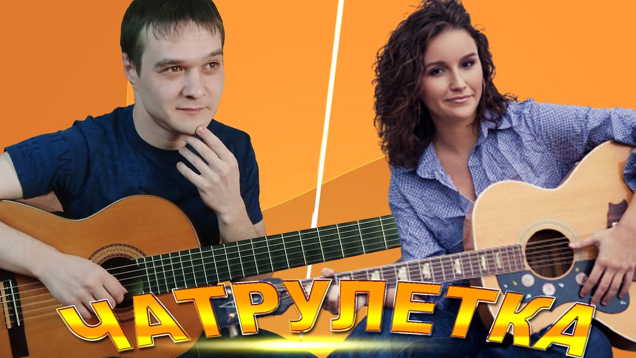 ГИТАРИСТ НЕ притворился НОВИЧКОМ в Чат Рулетке | Гитарист в Чат Рулетке #13 смотреть онлайн