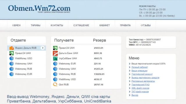 Как скинуть деньги на WebMoney смотреть онлайн