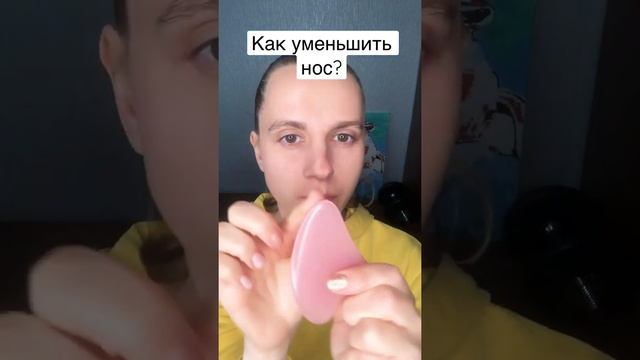 Как уменьшить нос в домашних условиях? смотреть онлайн