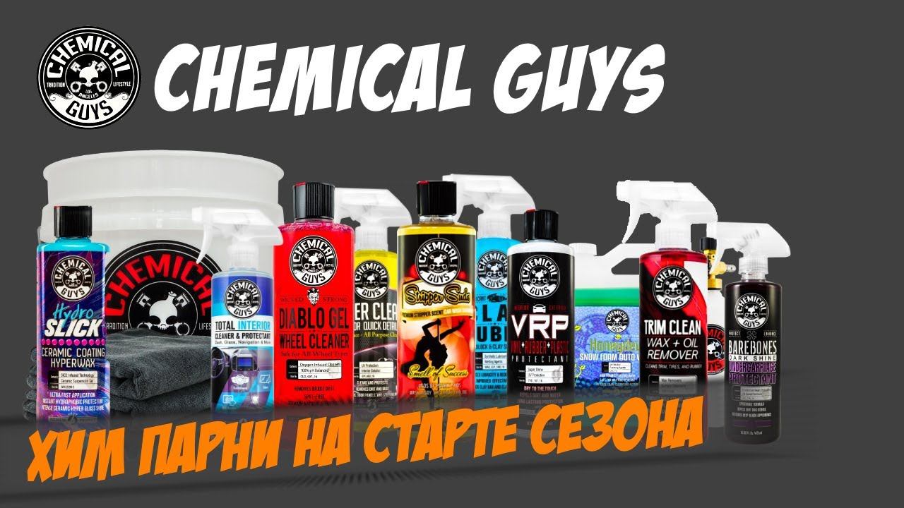 Большой тест Chemical Guys. Мойка арок и зимних колес, уход за экстерьером и интерьером смотреть онлайн