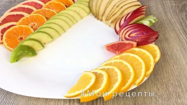 Красивая ФРУКТОВАЯ НАРЕЗКА Украсит Ваш Праздничный Стол! смотреть онлайн