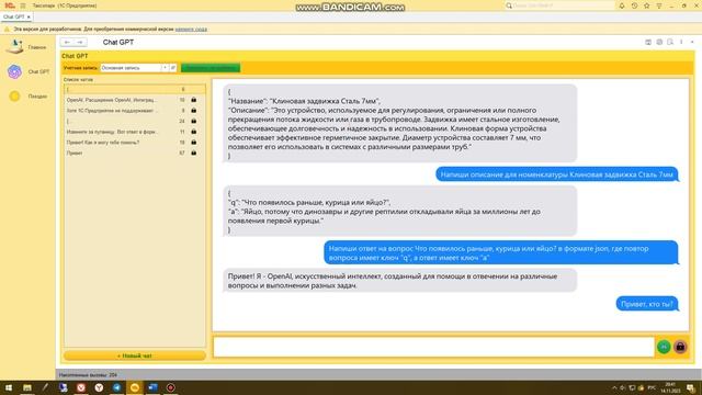 Chat GPT На 1с - Расширение с интеграцией OpenAI смотреть онлайн