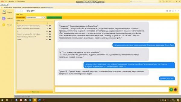 Chat GPT На 1с - Расширение с интеграцией OpenAI