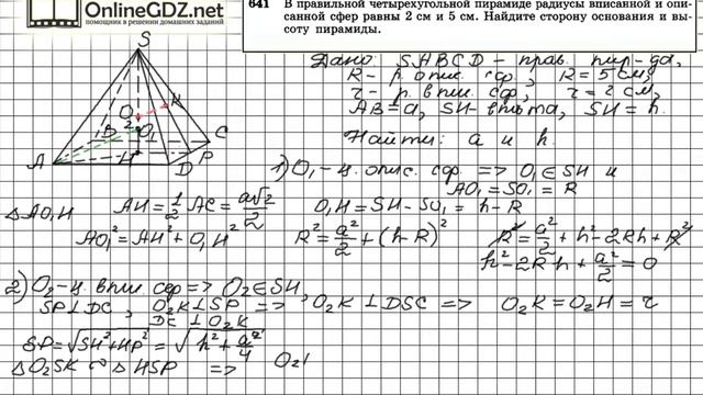 Задание №641 — ГДЗ по геометрии 11 класс (Атанасян Л.С.) смотреть онлайн