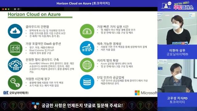 [GIT Solutions - Cloud / Infra] - Horizon Cloud on Azure смотреть онлайн