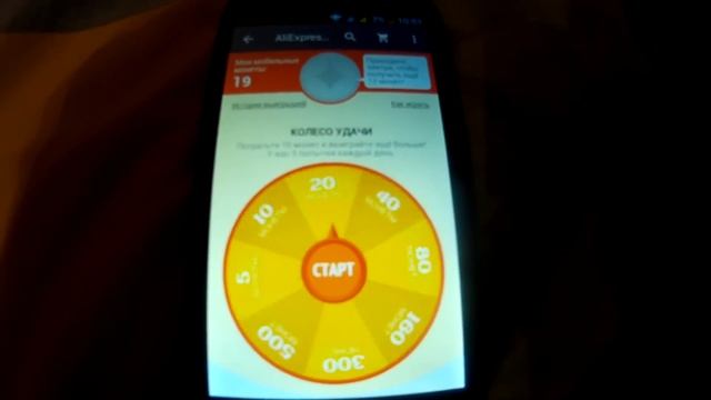 Вторая игра в КОЛЕСО УДАЧИ на AliExpress (мобильные бонусы в мобильном приложении) смотреть онлайн