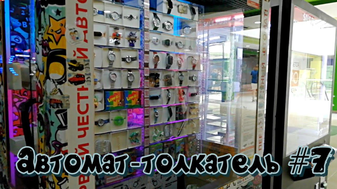 Автомат-толкатель #7 - кажется мы сломали аппарат смотреть онлайн