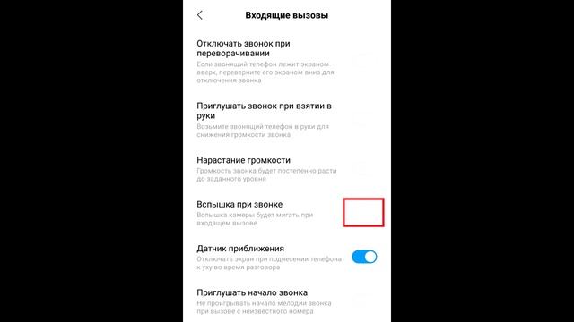 Как включить вспышку при звонке на xiaomi смотреть онлайн