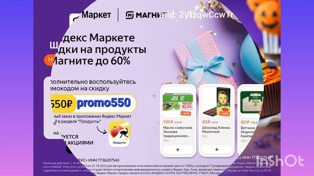#Яндексмаркет #продукты октябрь.ССЫЛКА,ПРОМОКОД- В ОПИСАНИИ смотреть онлайн