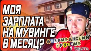 Так сколько зарабатывает грузчик в США / Тест-драйв BMW 550i 480 л.с.