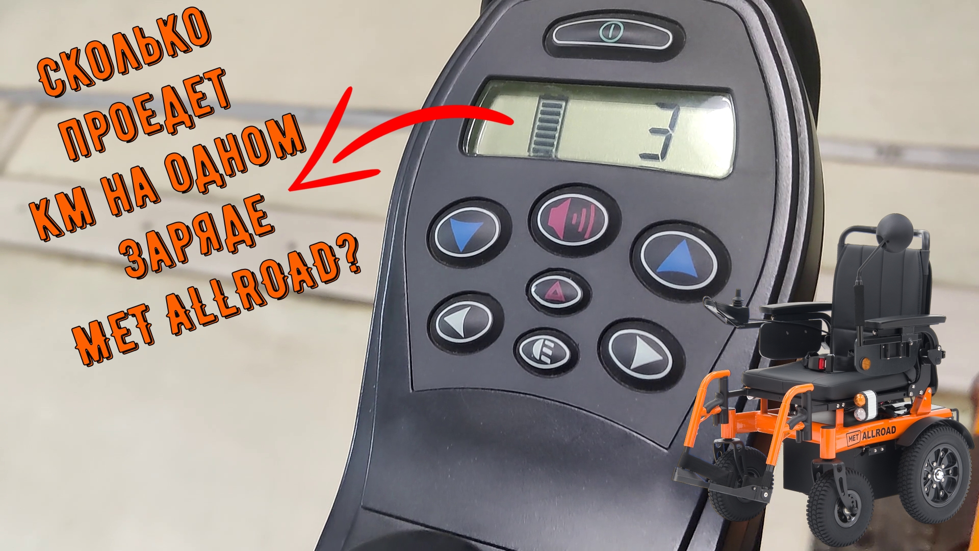 Сколько проедет MET ALLROAD на 1 заряде? | Круглый год на Met Allroad