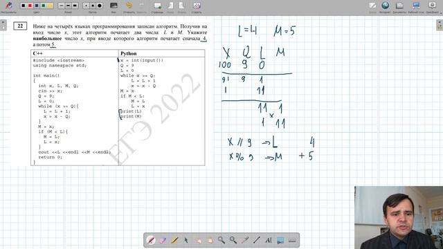 Демоверсия ЕГЭ по информатике 2022. Задание 22 смотреть онлайн