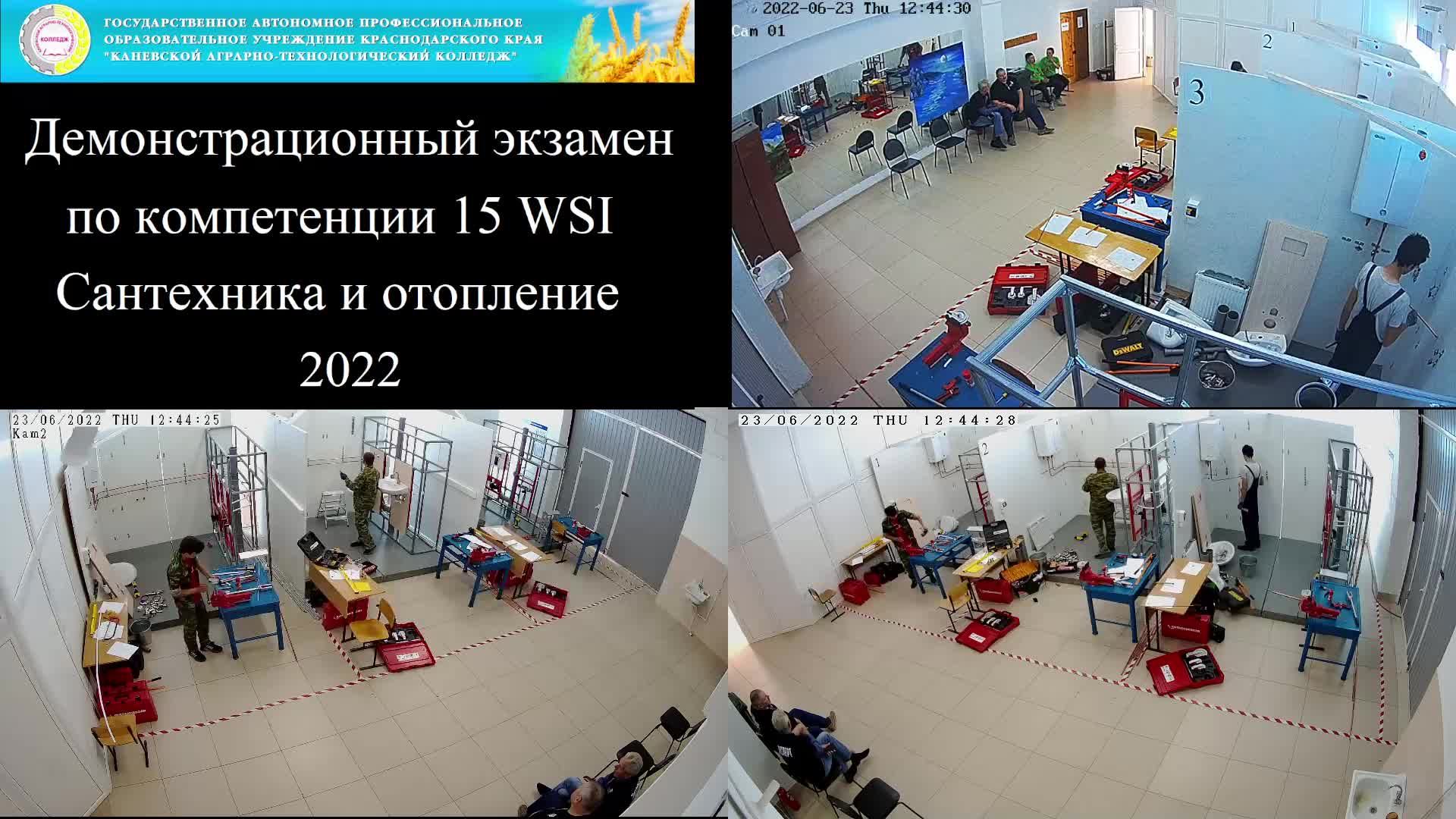 Демонстрационный экзамен Сантехника и отопление 2022 смотреть онлайн