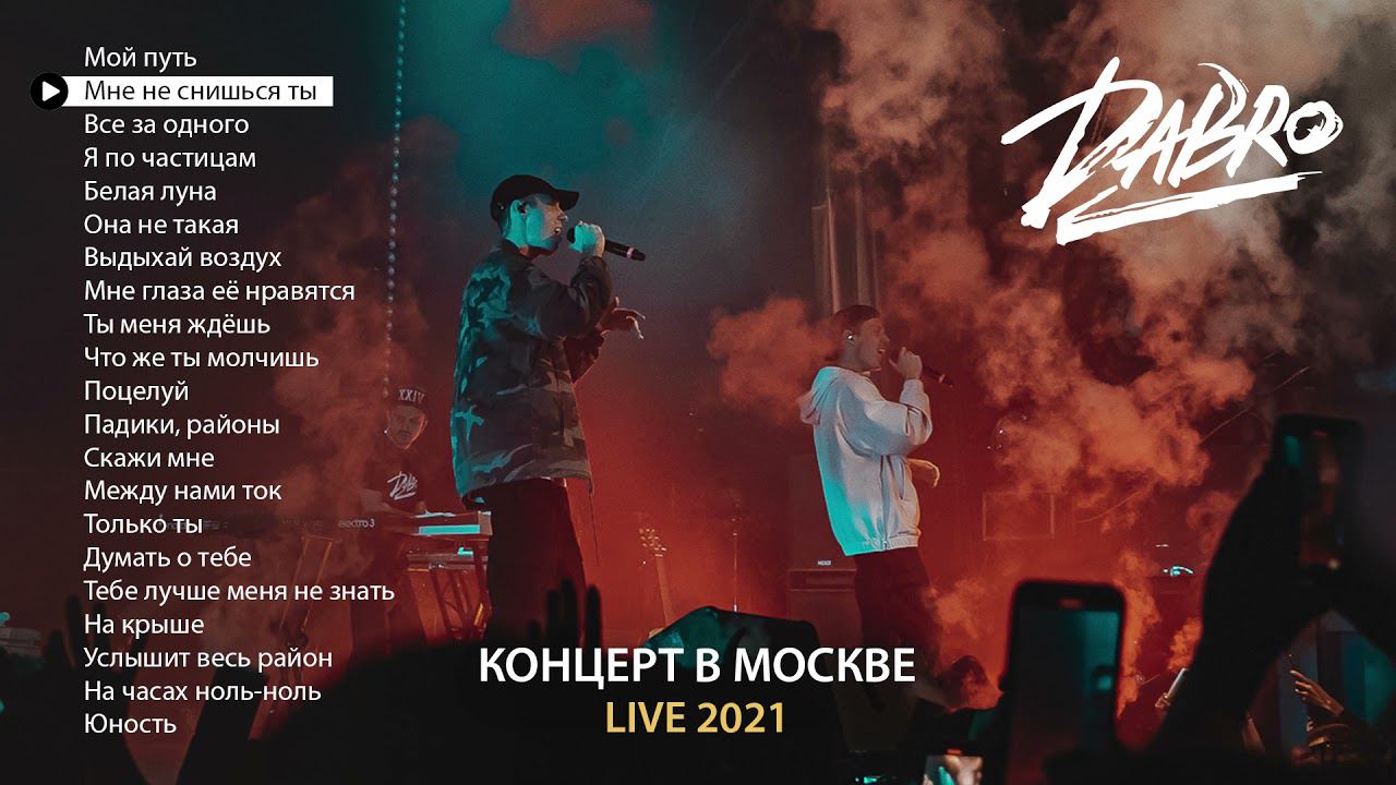 Dabro - Live (концерт в Москве 2021) смотреть онлайн