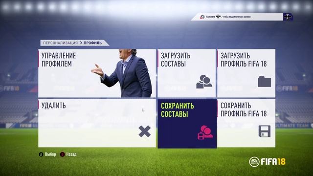 туториал как скачать легенд на фифу 18/FIFA 18
