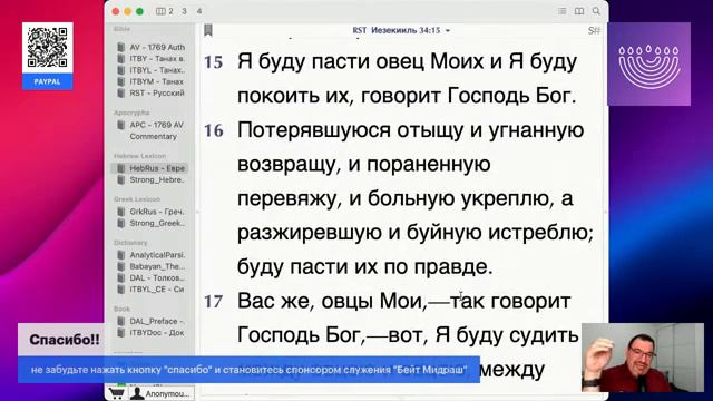 Книга Иезекииля.Глава 34.