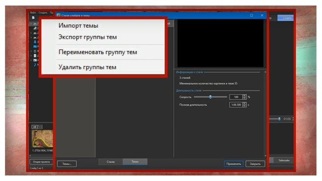Импорт\ экспорт темы. PTE AV Studio смотреть онлайн