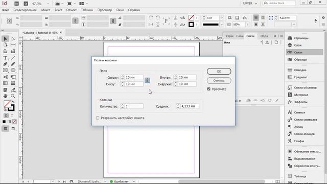 Уроки Adobe InDesign 001 | Создание нового документа