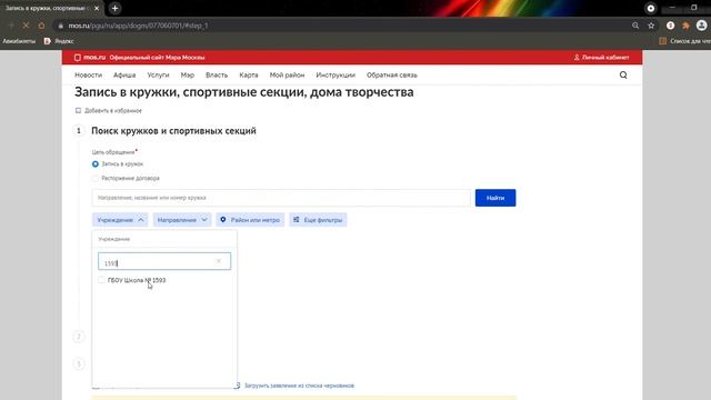 Запись на кружи, секции через портал mos.ru смотреть онлайн
