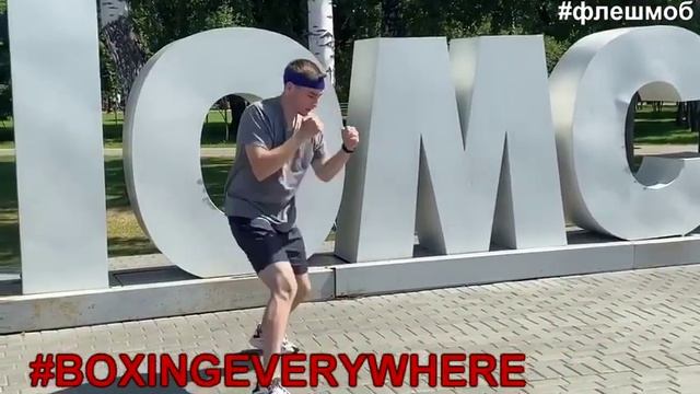 Кузьмин Игорь (МБУ ДО ДЮСШ бокса, г.Томск) #боксируйвезде смотреть онлайн