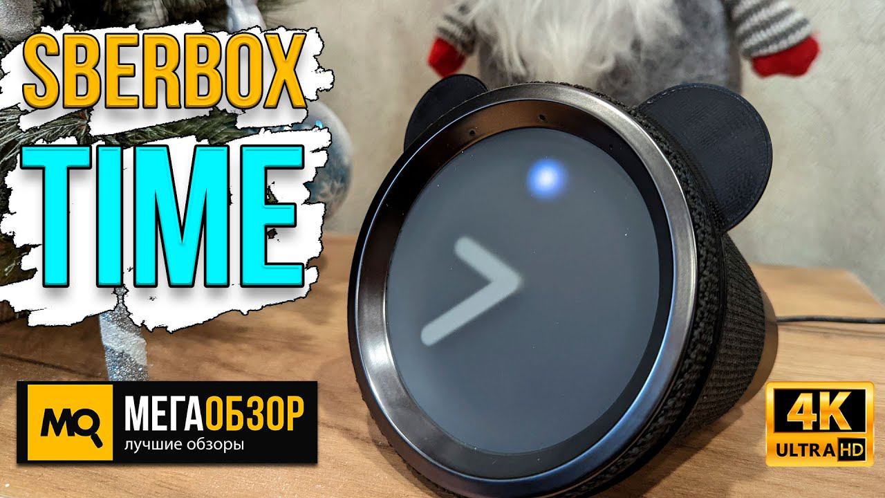 SberBox Time обзор. Компактная медиаколонка с голосовым управлением