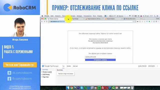 Как работать с переменными в GTM. Видео 5 из 6 смотреть онлайн