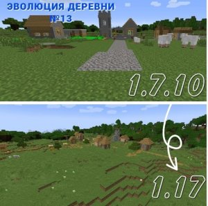 Эволюция деревни жителей №13!