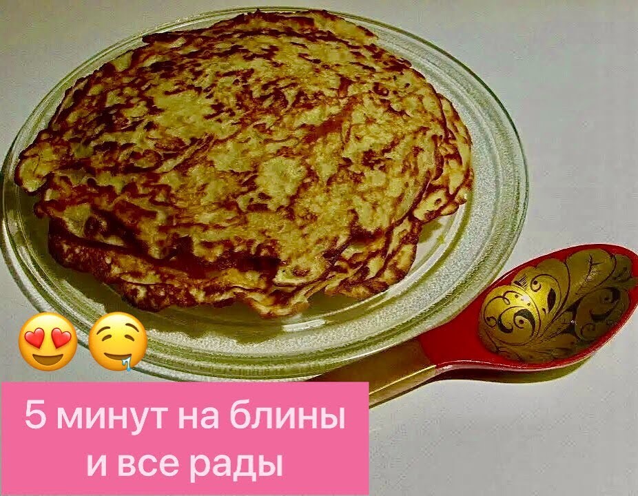 МЯГКИЕ И ВОЗДУШНЫЕ БЛИНЧИКИ НА МОЛОКЕ С ГЕРКУЛЕСОМ! смотреть онлайн