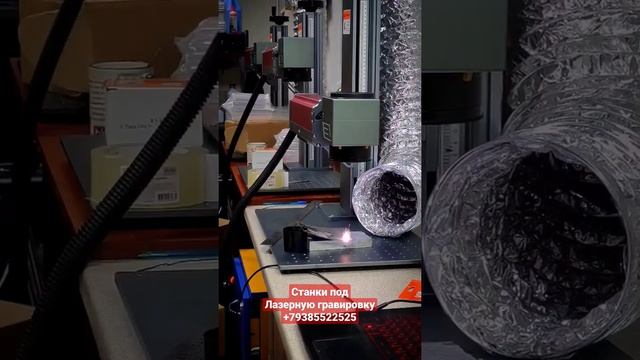 Лазерный станок для глубокой гравировки и маркировки металлов. смотреть онлайн