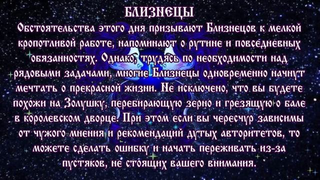 Гороскоп на сегодня 19 июля 2021 года Близнецы ♊ Полнолуние через 5 дней смотреть онлайн
