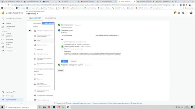 Как настроить цели в Google Analytics - Оформление Заказа и Заказ Совершен Успешно смотреть онлайн