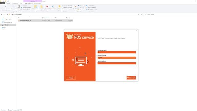 Установка POS service смотреть онлайн