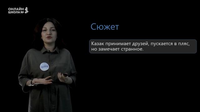 Урок 9. Н.В. Гоголь. «Заколдованное место». Литература. 5 класс смотреть онлайн