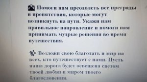 ??️?️ Сильная (Аудио) молитва, оберегающая тех, кто в дороге! ?✨