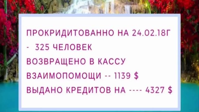 WATRFALL Club ВОДОПАД КАССА ВЗАИМОПОМОЩИ ЗАЧЕМ ОНА НУЖНА смотреть онлайн