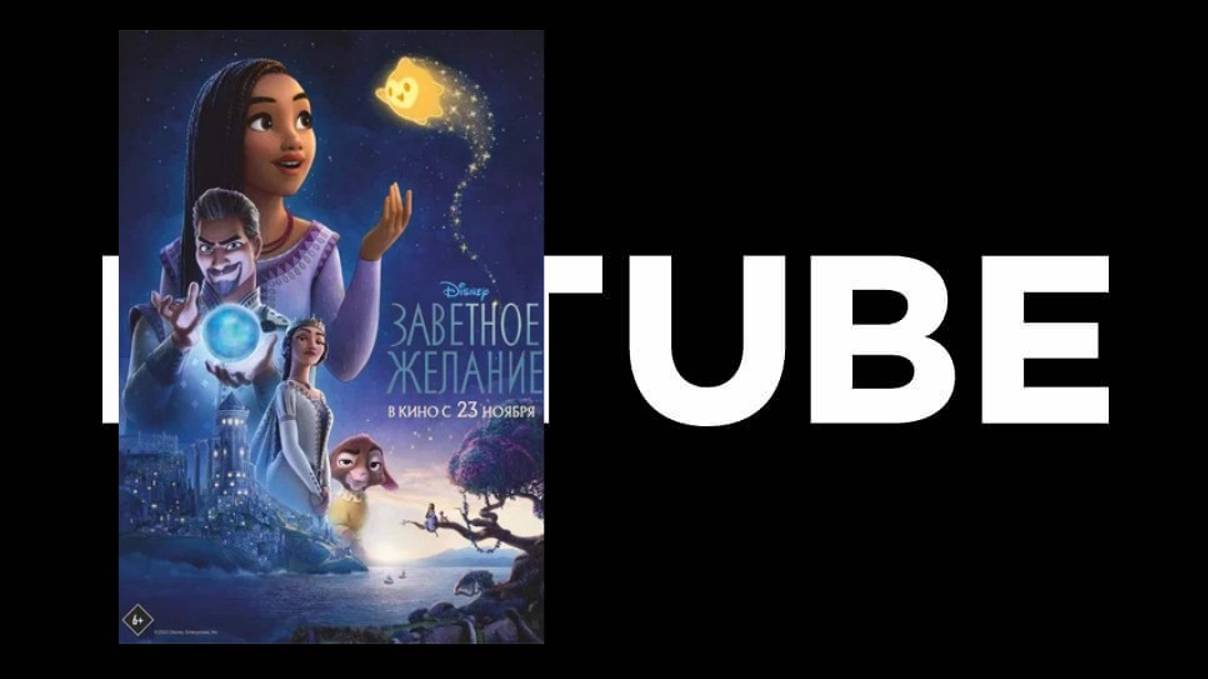 Заветное желание - трейлер №2 (Премьера состоялась 8 ноября 2023) смотреть онлайн